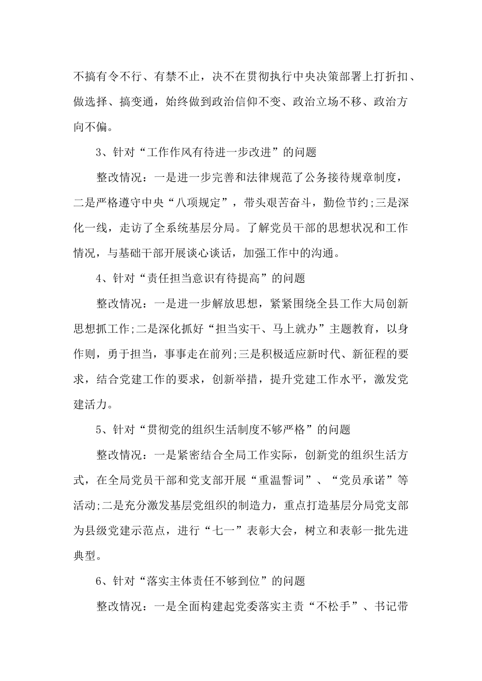 五个带头自我剖析材料_第2页