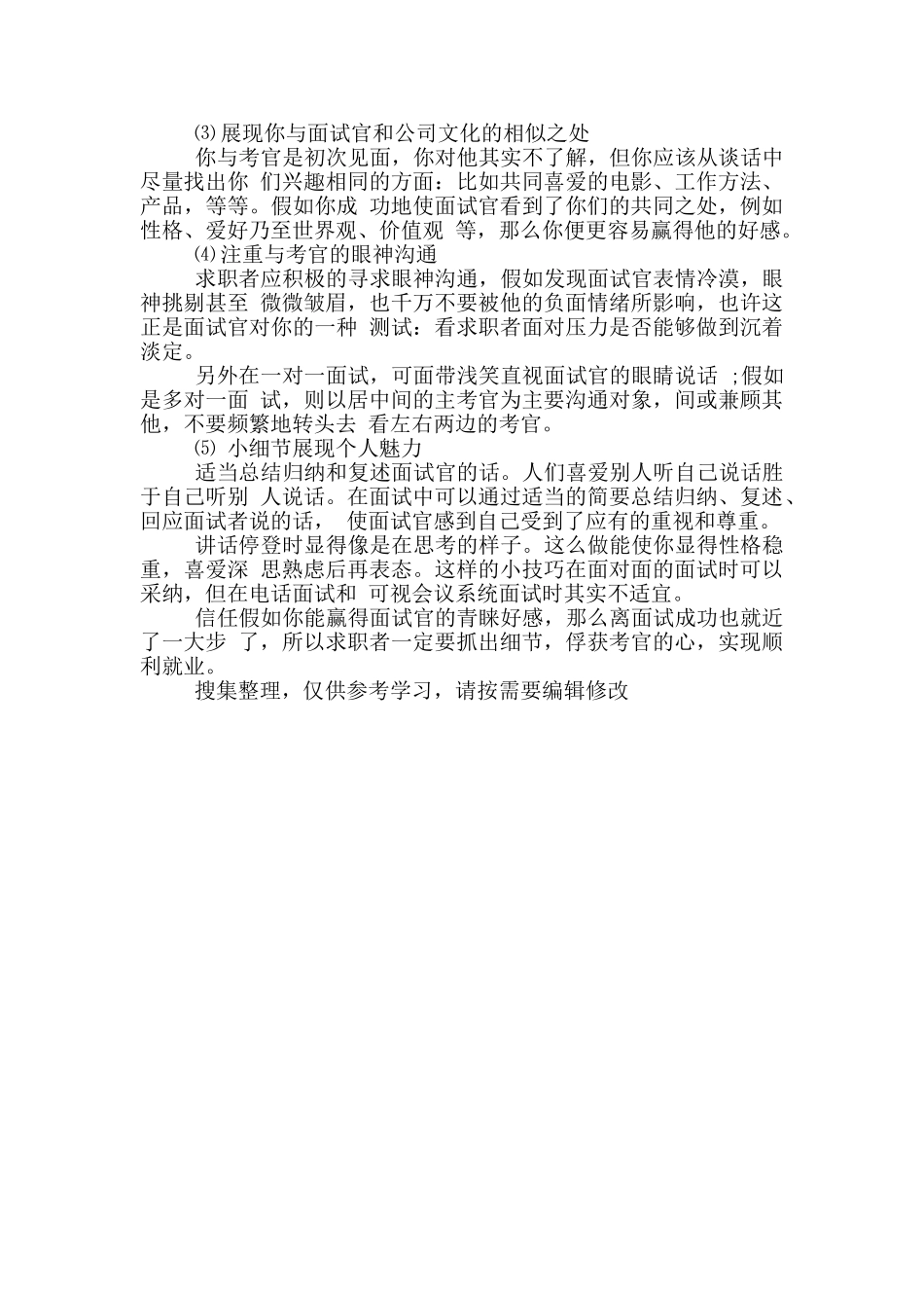 五个细节快速提升面试官对你好感_第2页