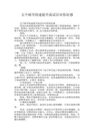 五个细节快速提升面试官对你好感