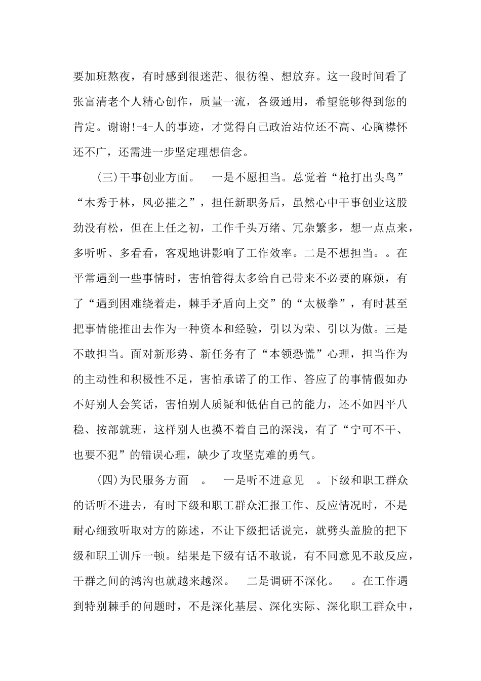 五个方面检视对照材料三篇_第3页