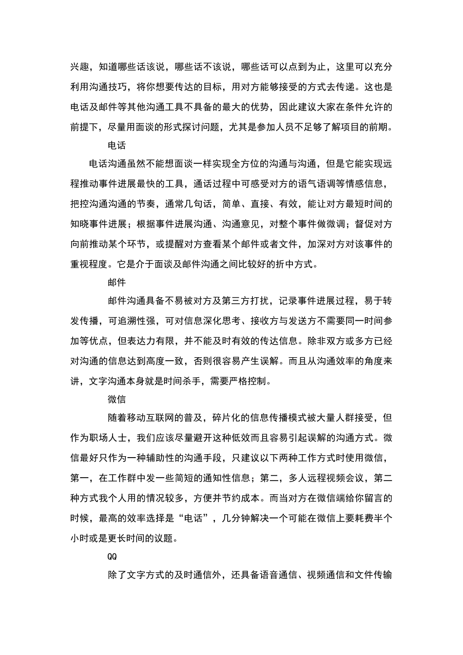 五个沟通工具让你的职场人生变得高效率起来_第2页