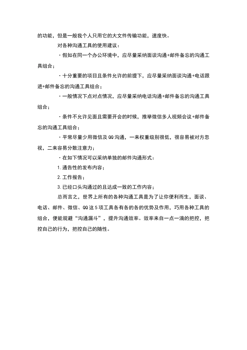 五个沟通工具让你的职场人生变得高效率起来_第3页