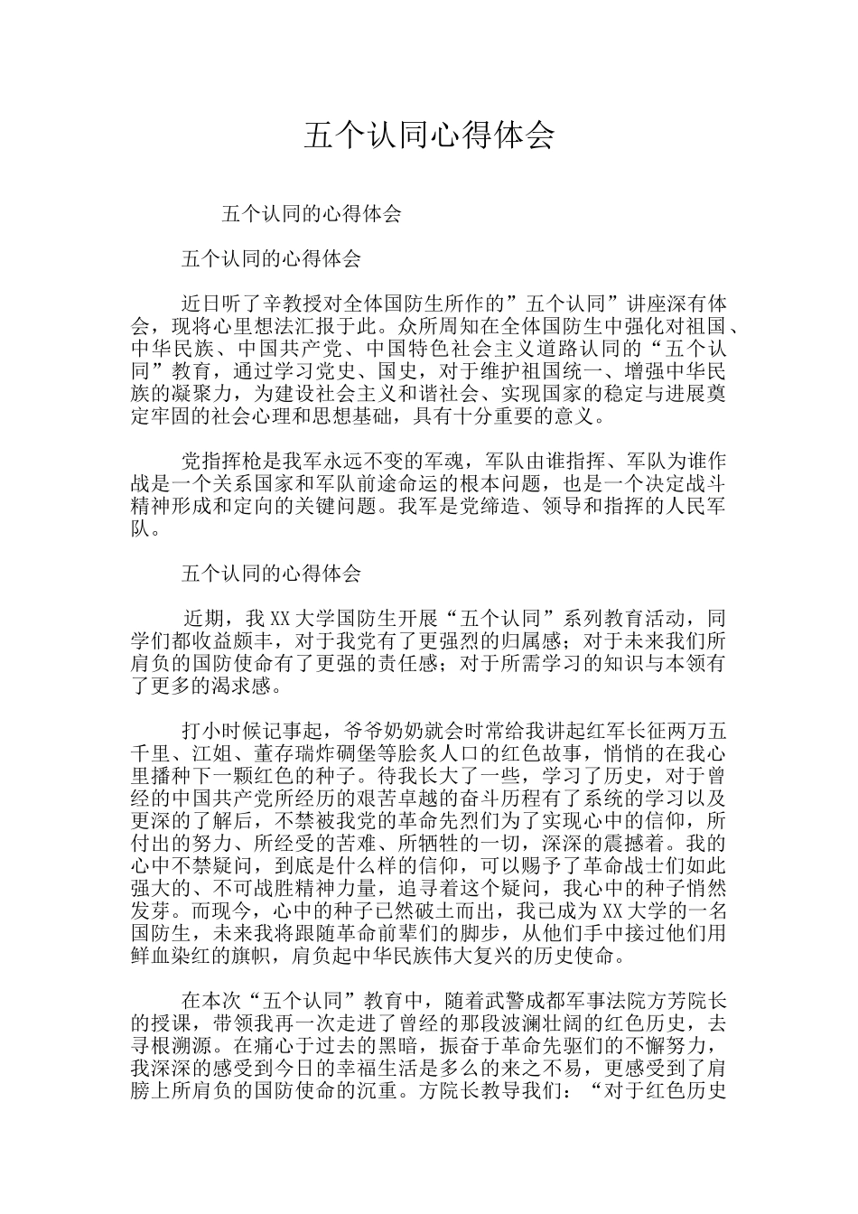 五个认同心得体会_第1页