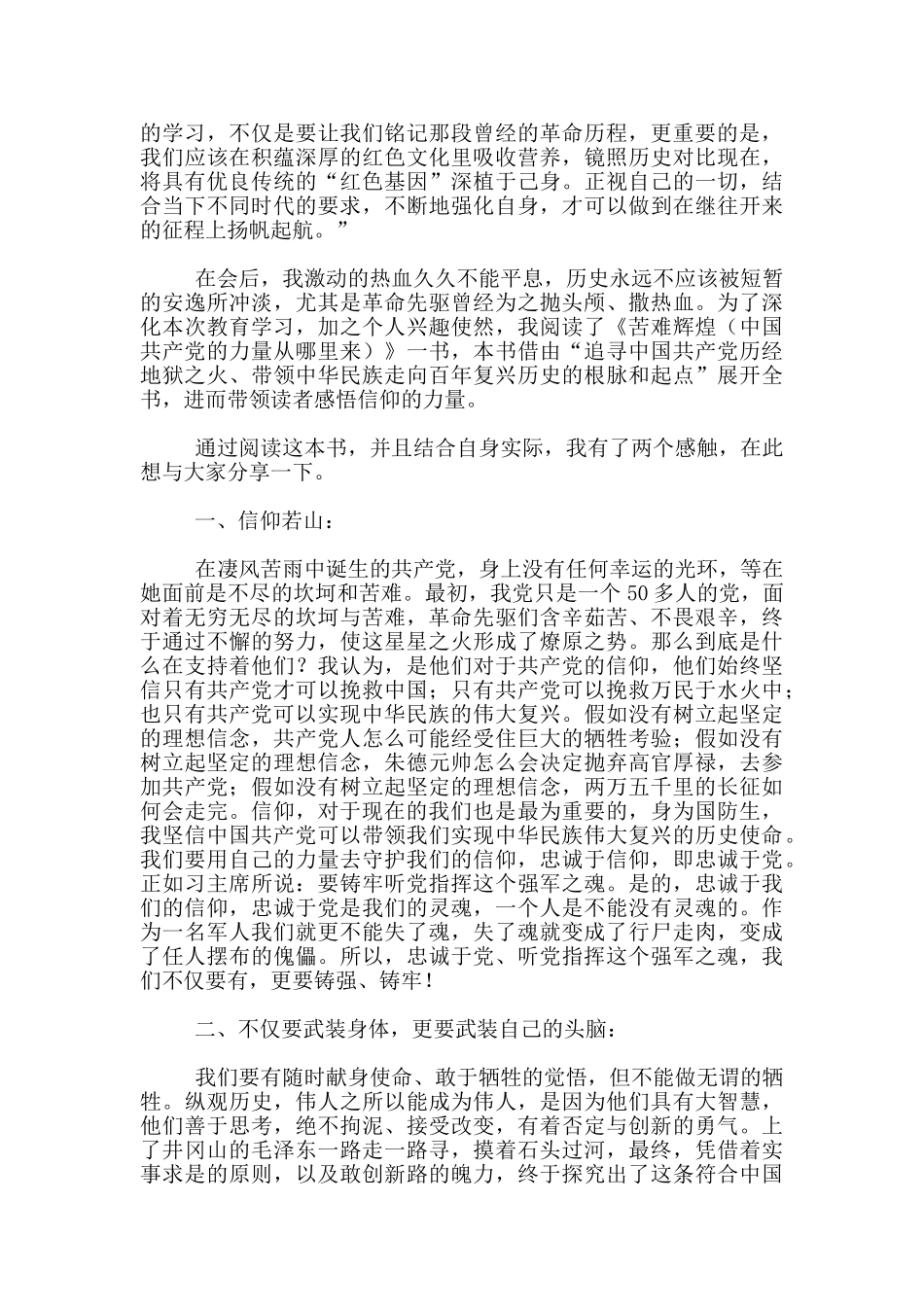 五个认同心得体会_第2页