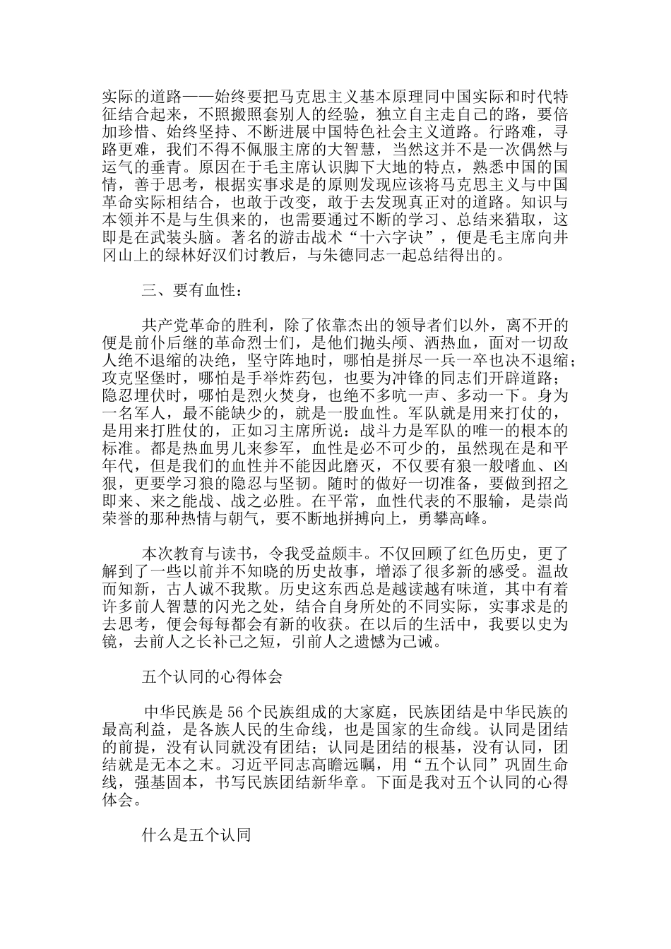 五个认同心得体会_第3页