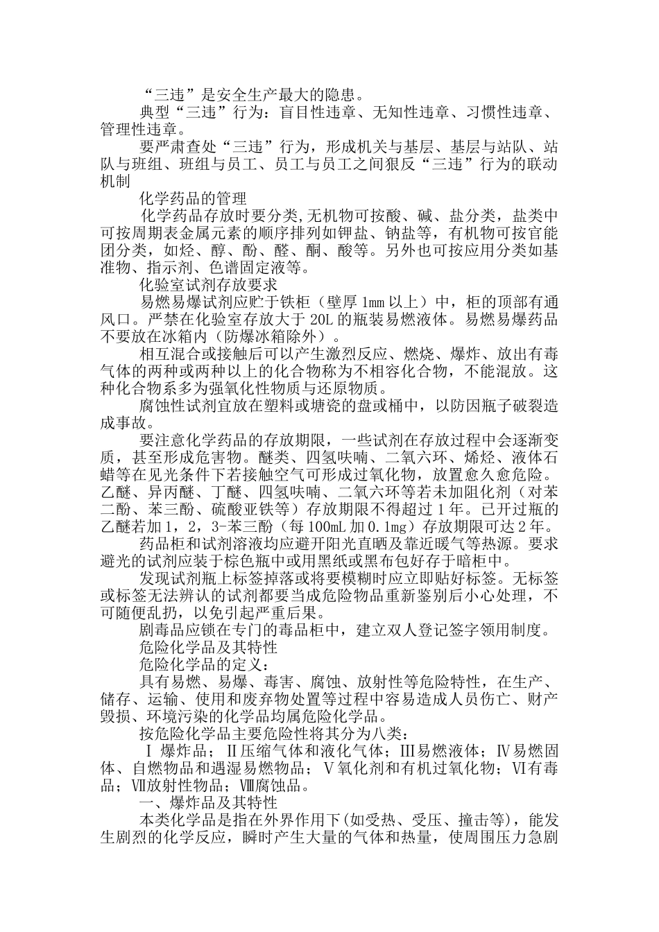 五个清楚学习资料5个清楚_第2页