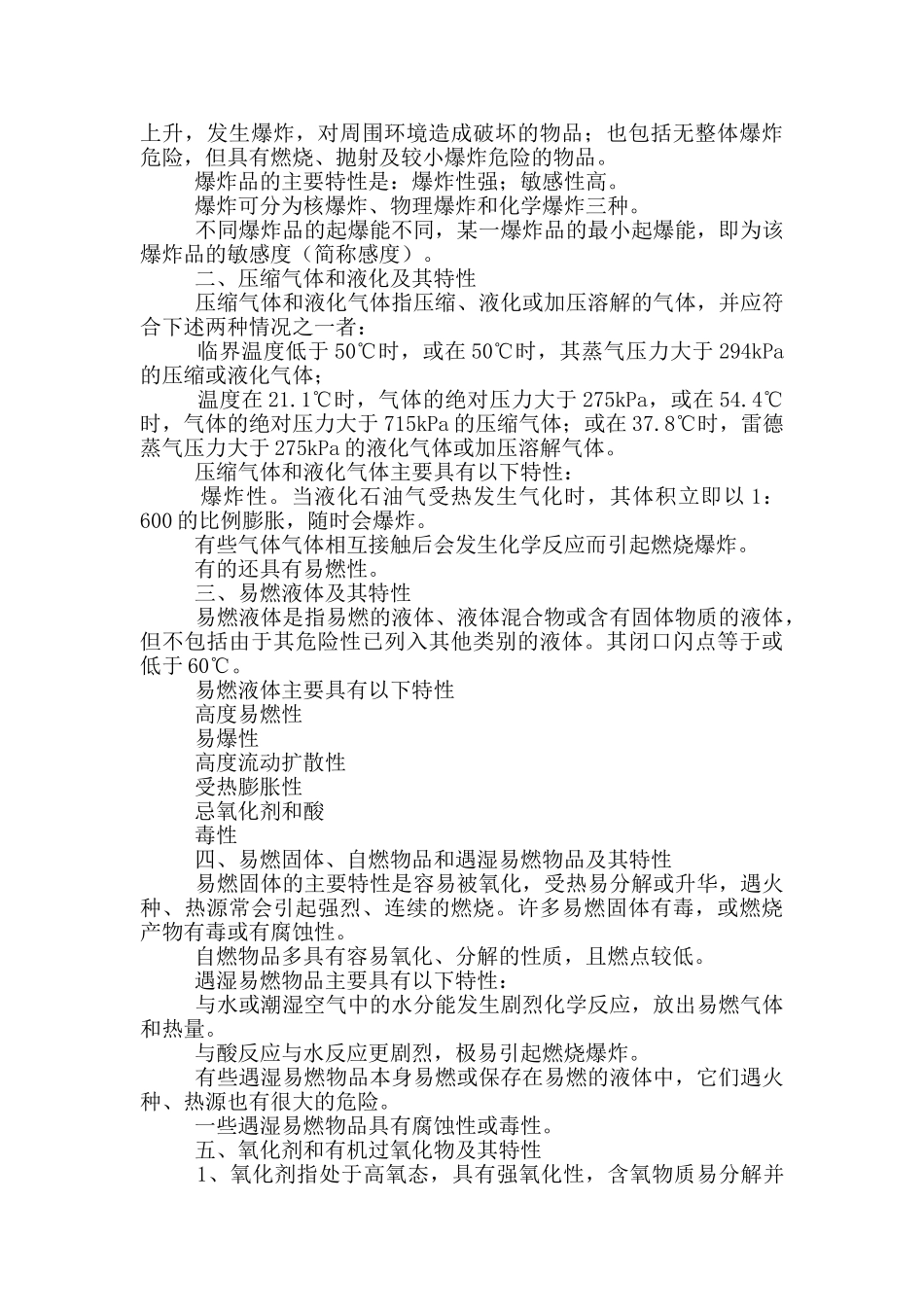 五个清楚学习资料5个清楚_第3页