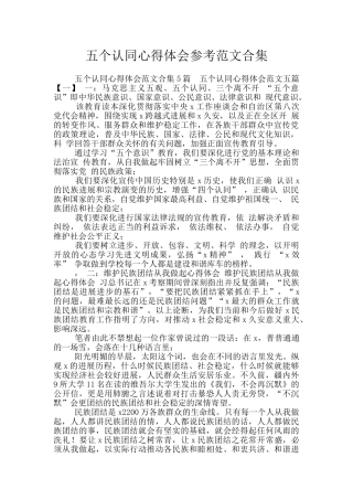 五个认同心得体会参考范文合集