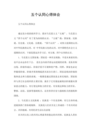 五个认同心得体会
