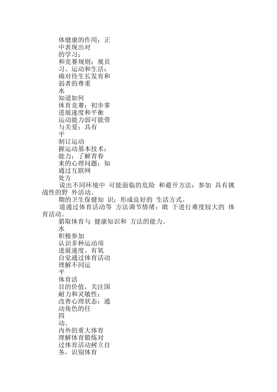 五个领域水平目标_第3页