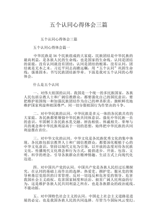 五个认同心得体会三篇