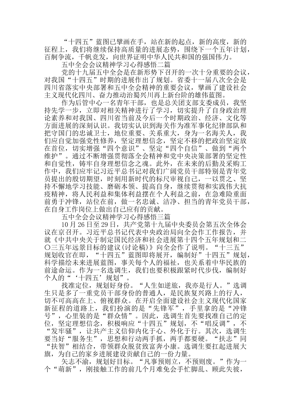 五中全会会议精神学习心得感悟四篇_第2页