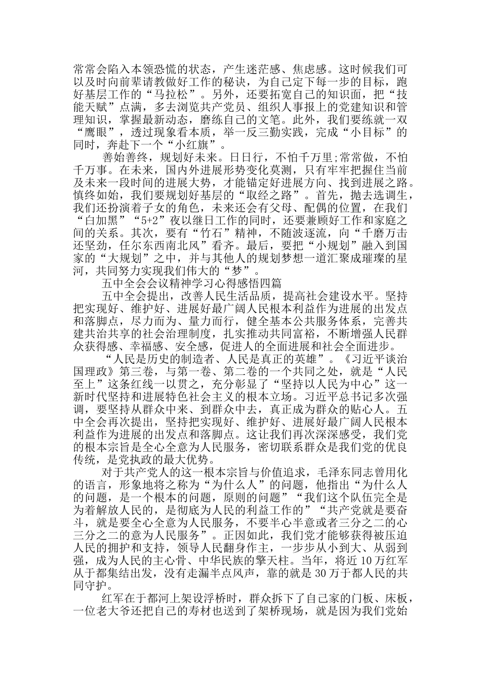 五中全会会议精神学习心得感悟四篇_第3页