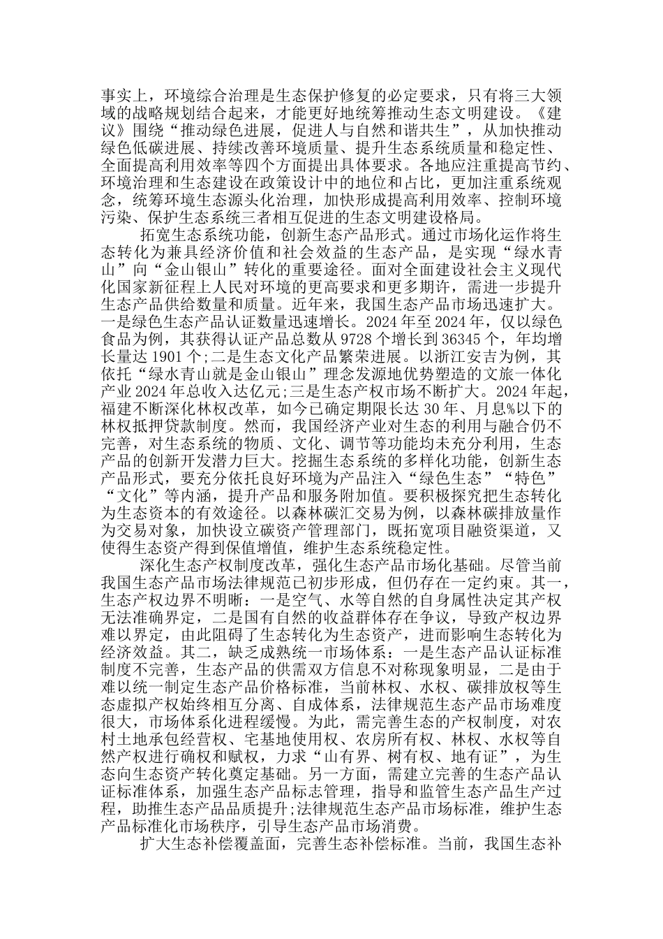 五中全会学习体会_第2页