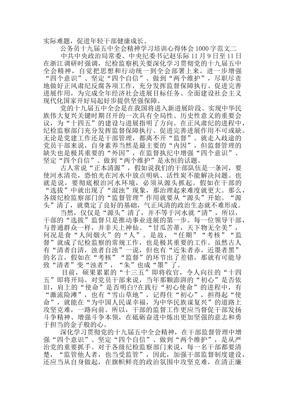 五中全会精神学习培训心得1000字5篇_第2页