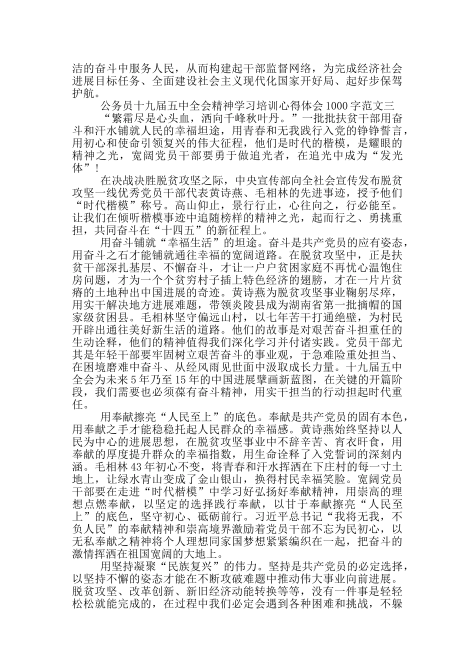 五中全会精神学习培训心得1000字5篇_第3页