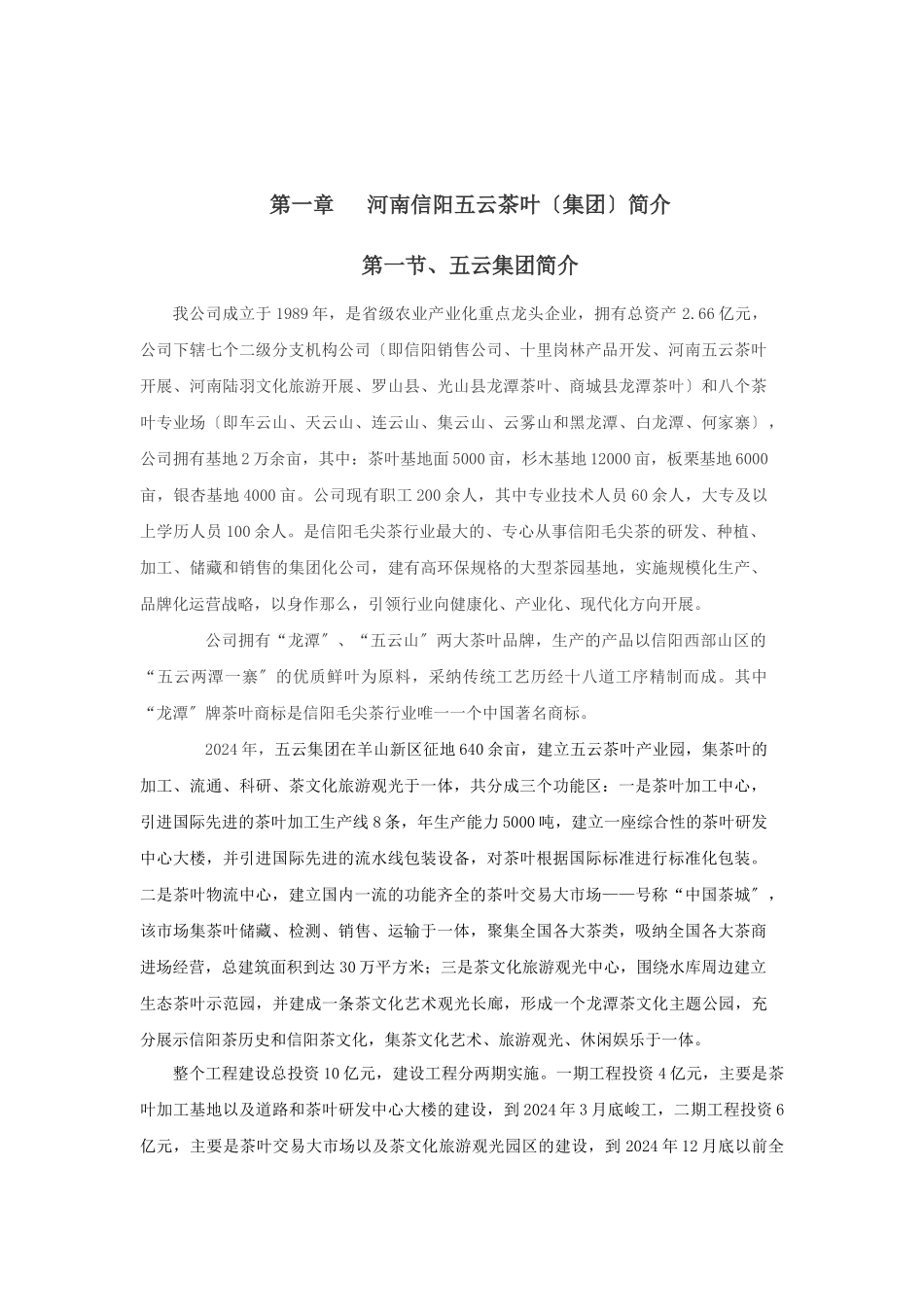 五云：培训手册1023_第1页