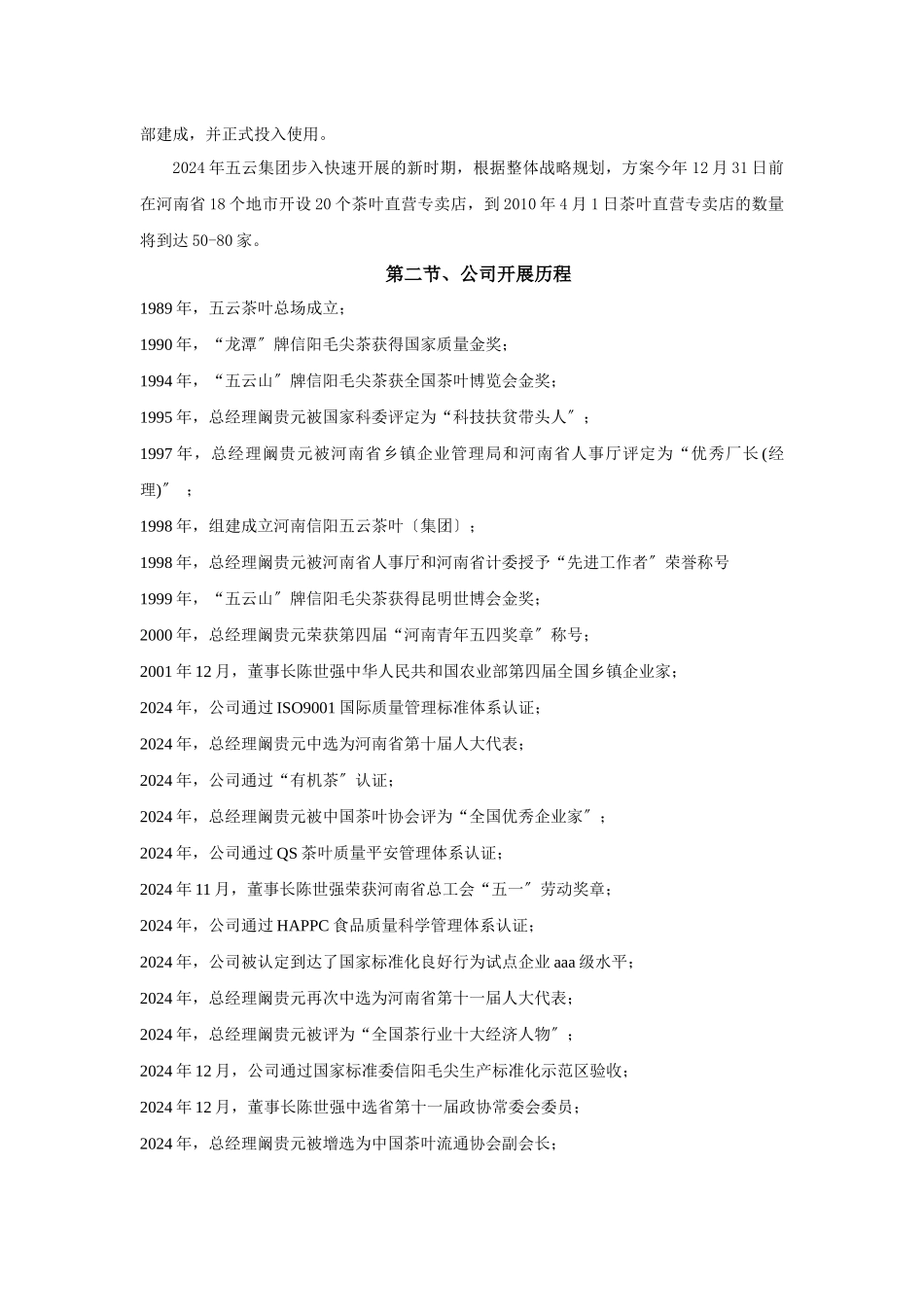 五云：培训手册1023_第2页