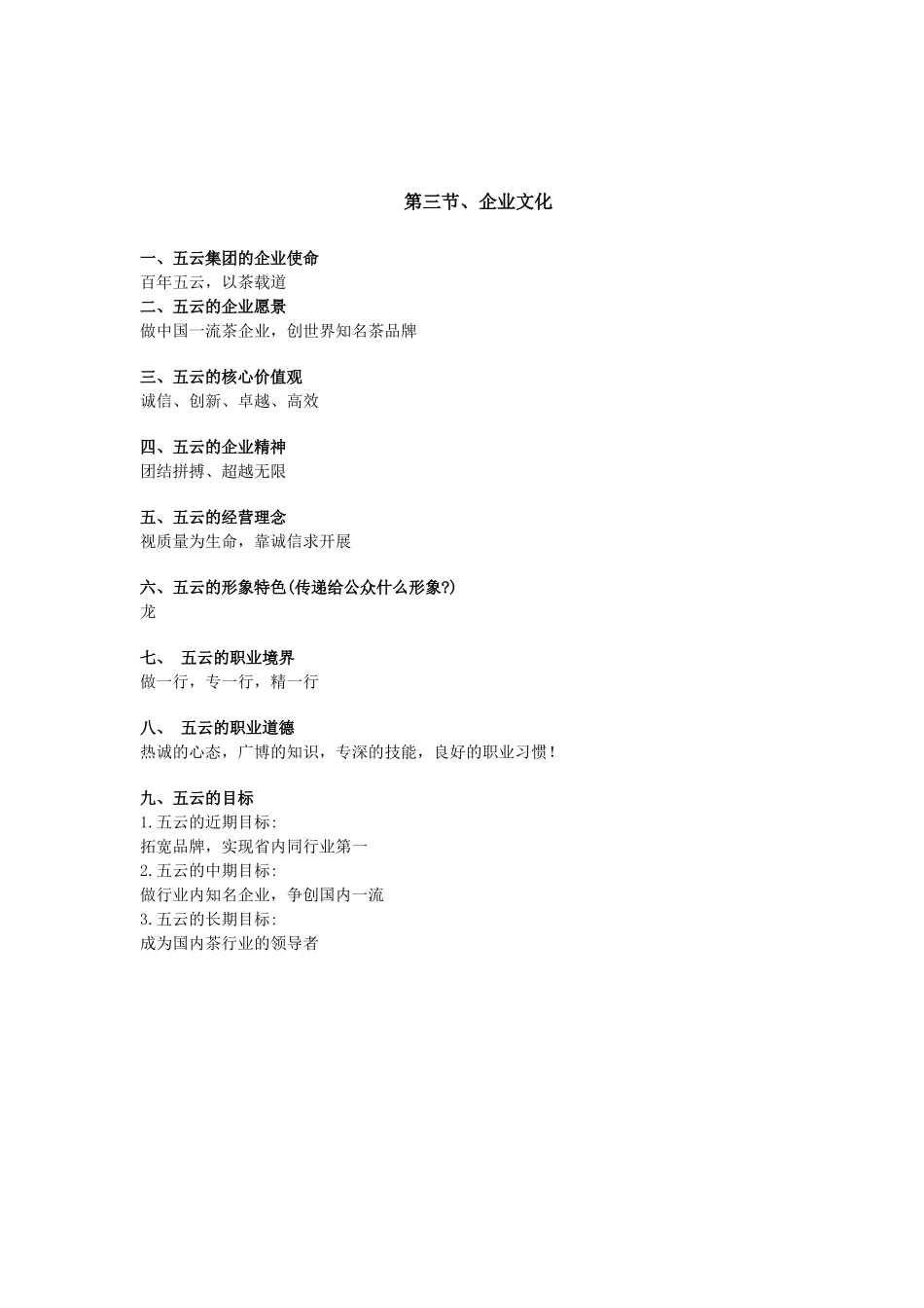 五云：培训手册1023_第3页