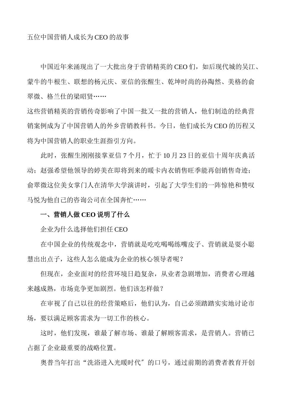 五位中国营销人成长为CEO的故事_第1页