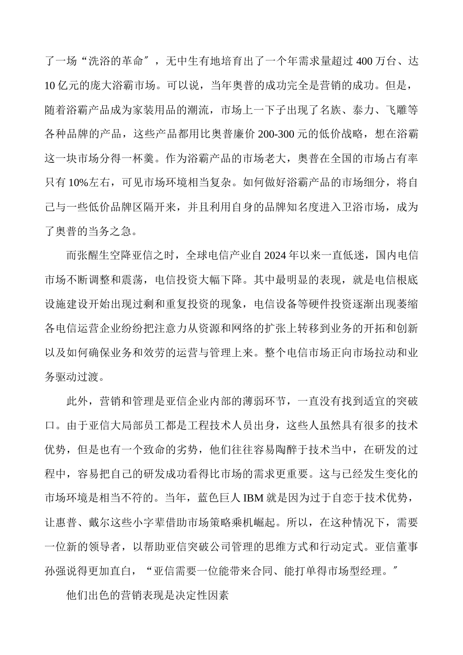 五位中国营销人成长为CEO的故事_第2页