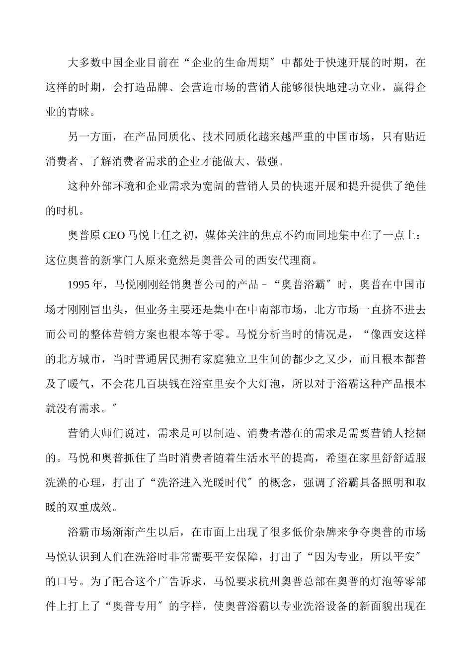 五位中国营销人成长为CEO的故事_第3页