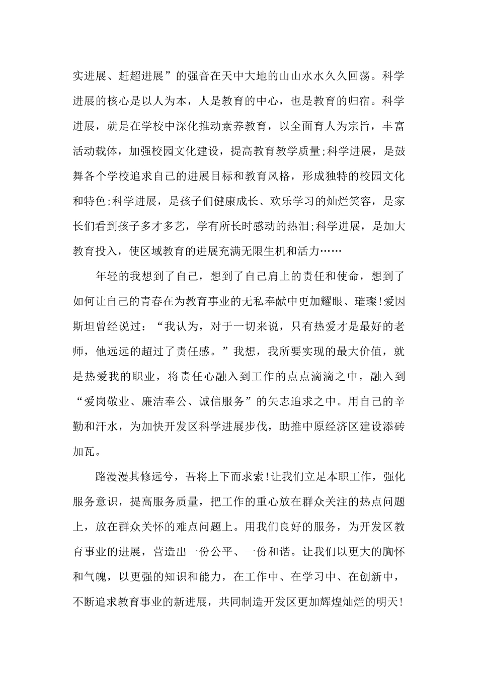 五分钟与梦想同行演讲稿800字5篇_第2页