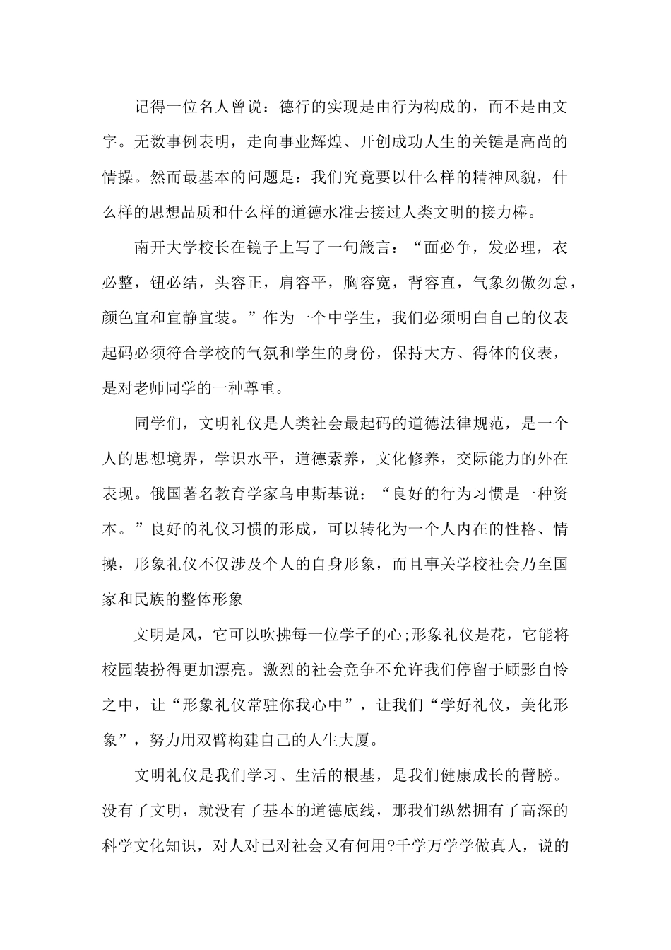 五分钟争做文明学生讲话稿800字5篇_第2页