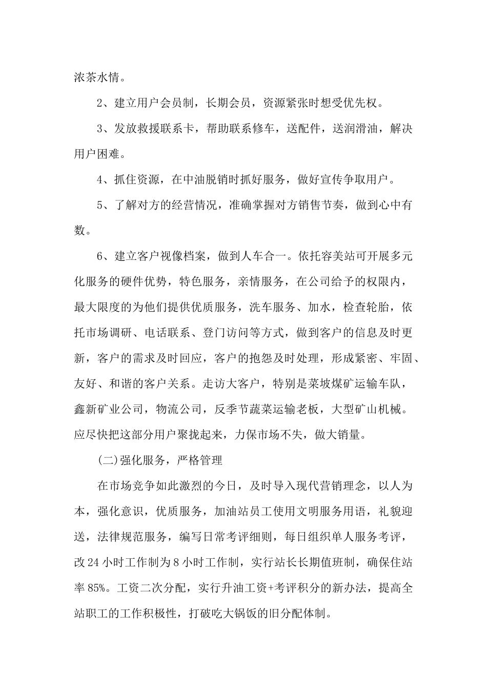 五分钟加油站站长竞聘演讲稿800字5篇_第3页