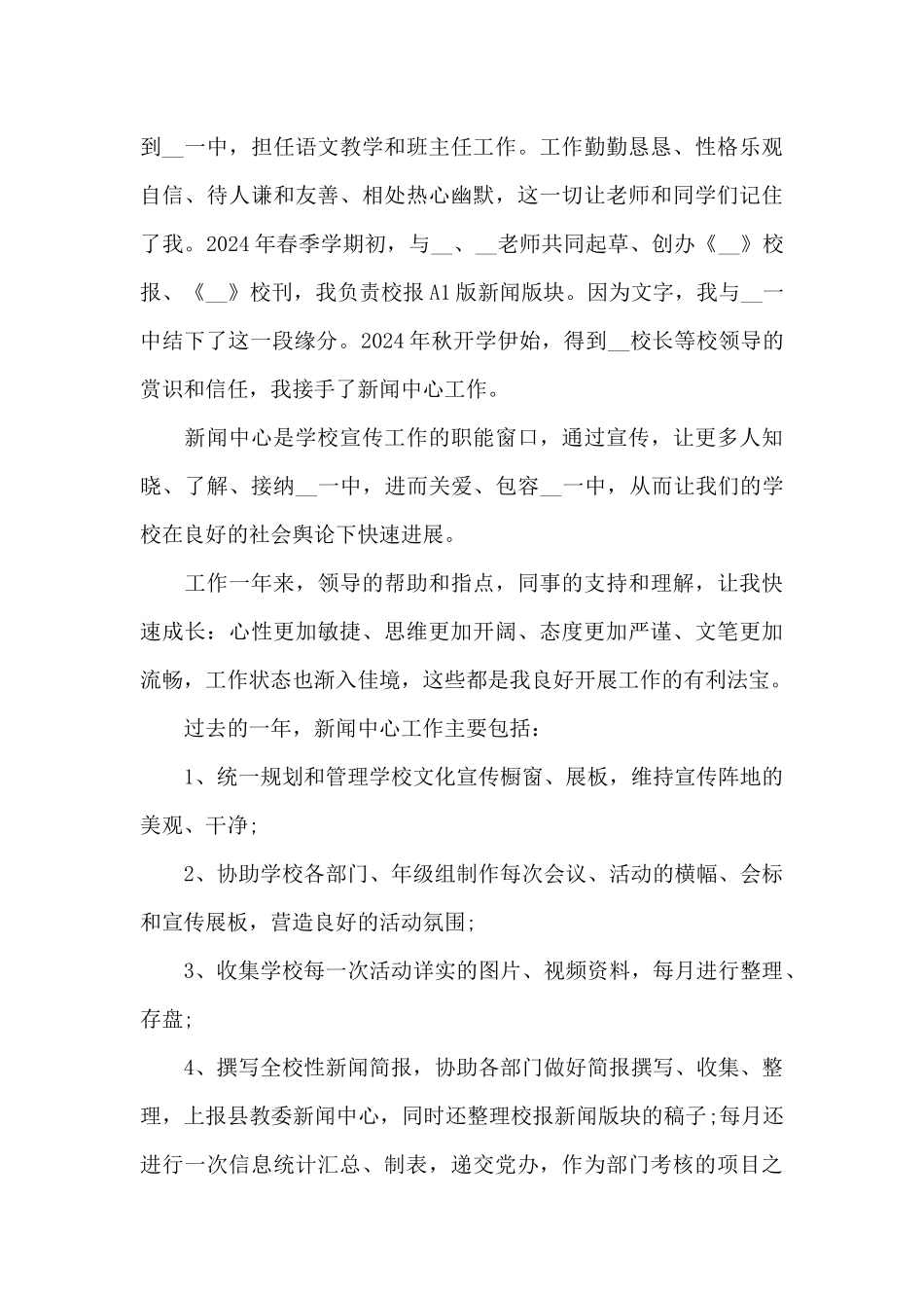 五分钟新闻竞聘上岗演讲稿800字5篇_第3页