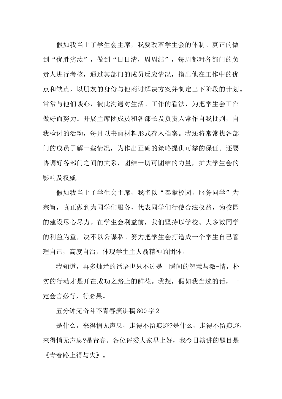 五分钟无奋斗不青春演讲稿800字5篇_第2页