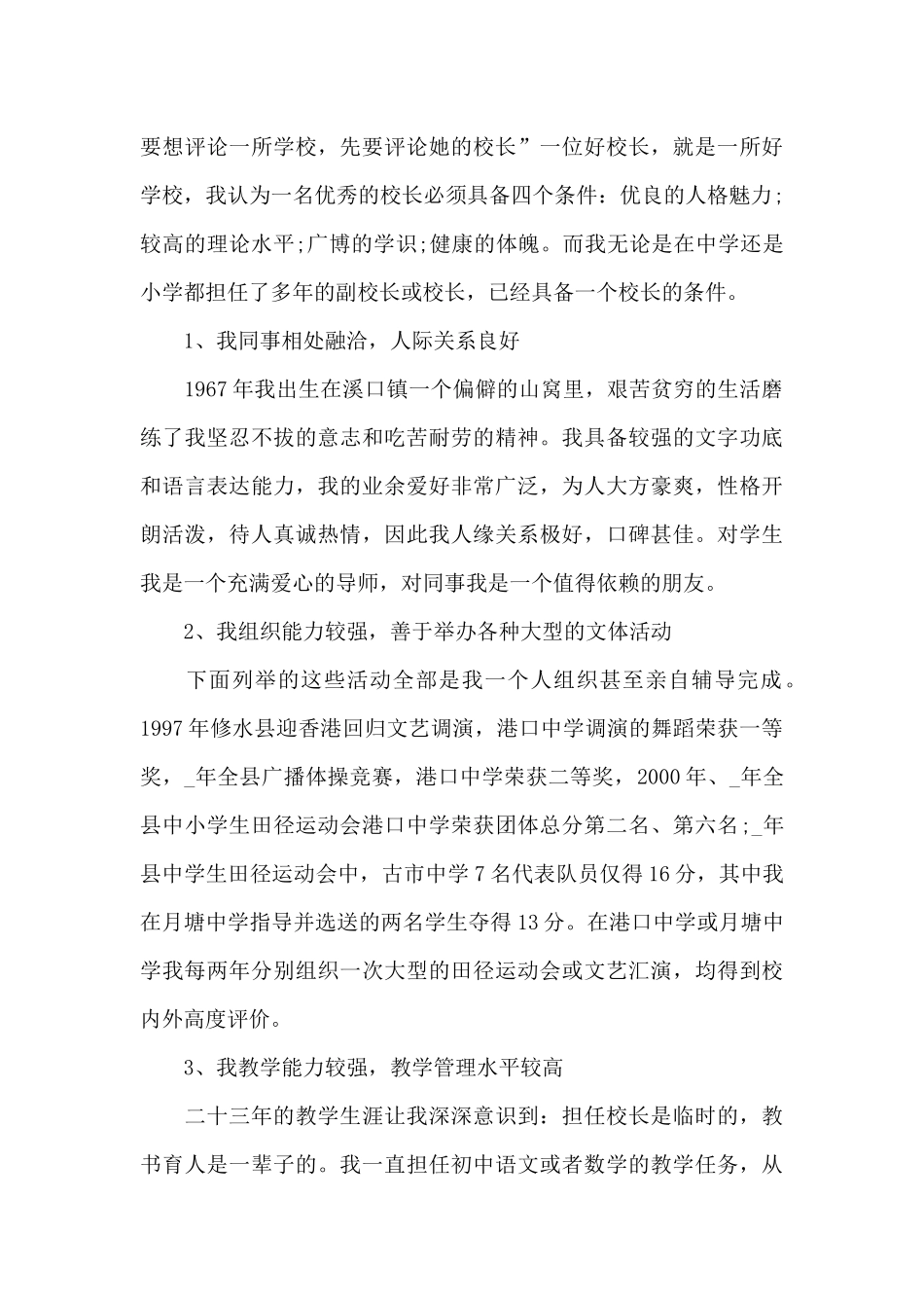 五分钟校长就职讲话稿800字5篇_第3页