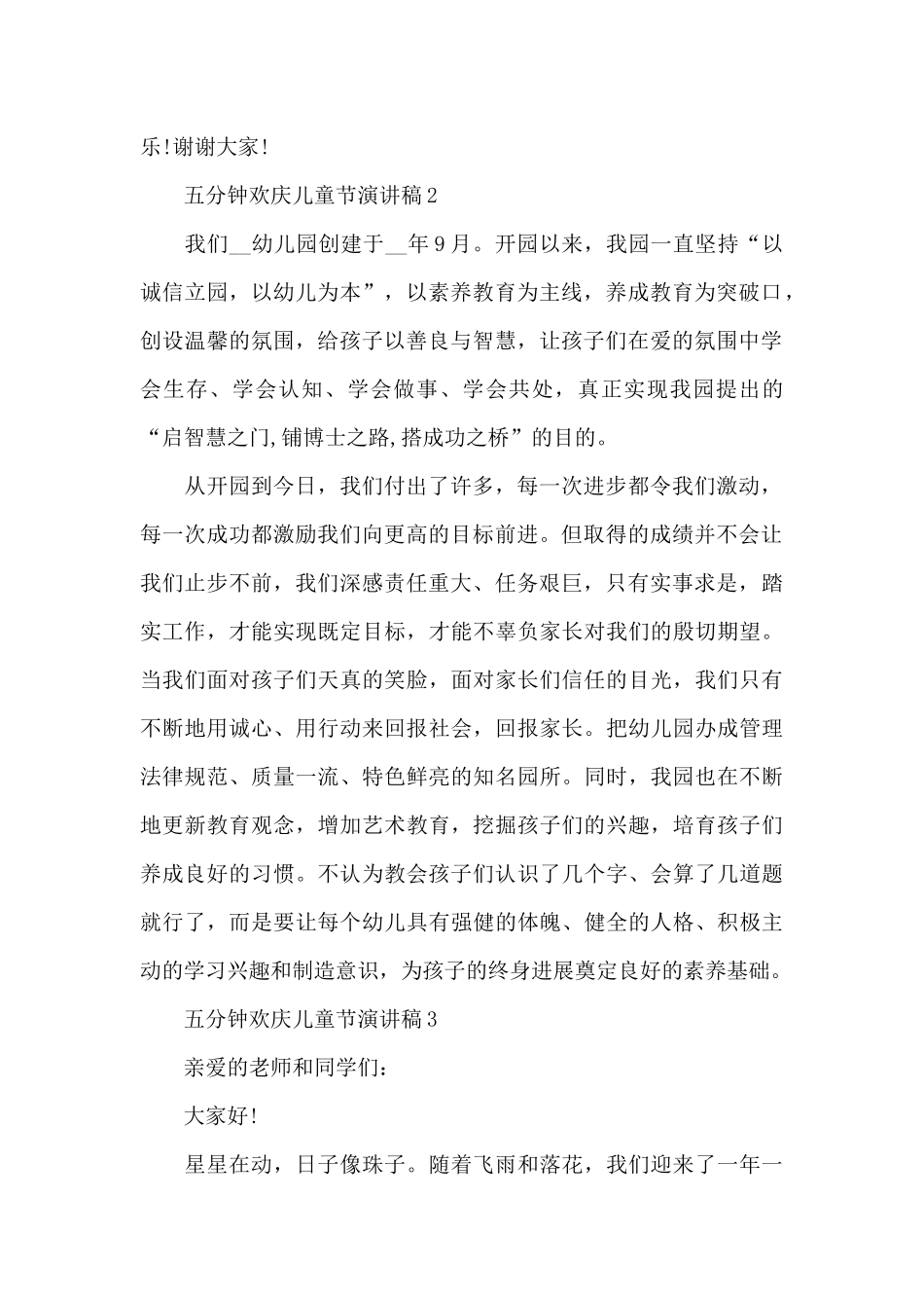 五分钟欢庆儿童节演讲稿5篇_第2页