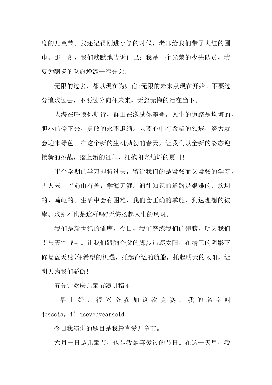 五分钟欢庆儿童节演讲稿5篇_第3页
