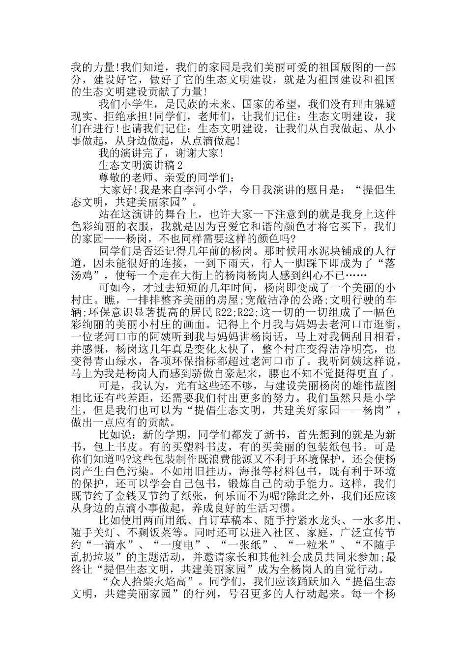 五分钟生态文明演讲稿_第2页