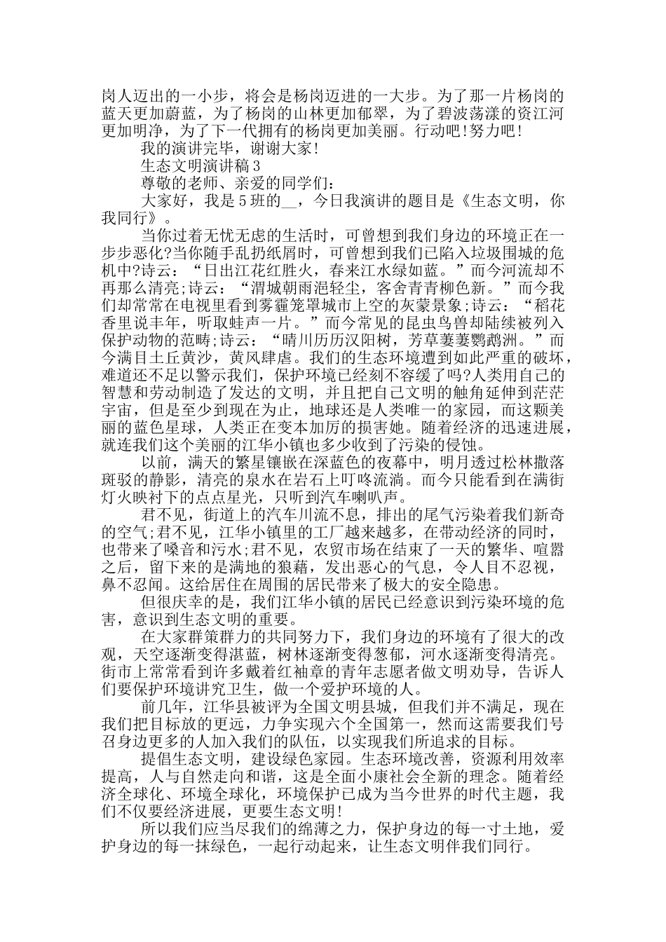 五分钟生态文明演讲稿_第3页