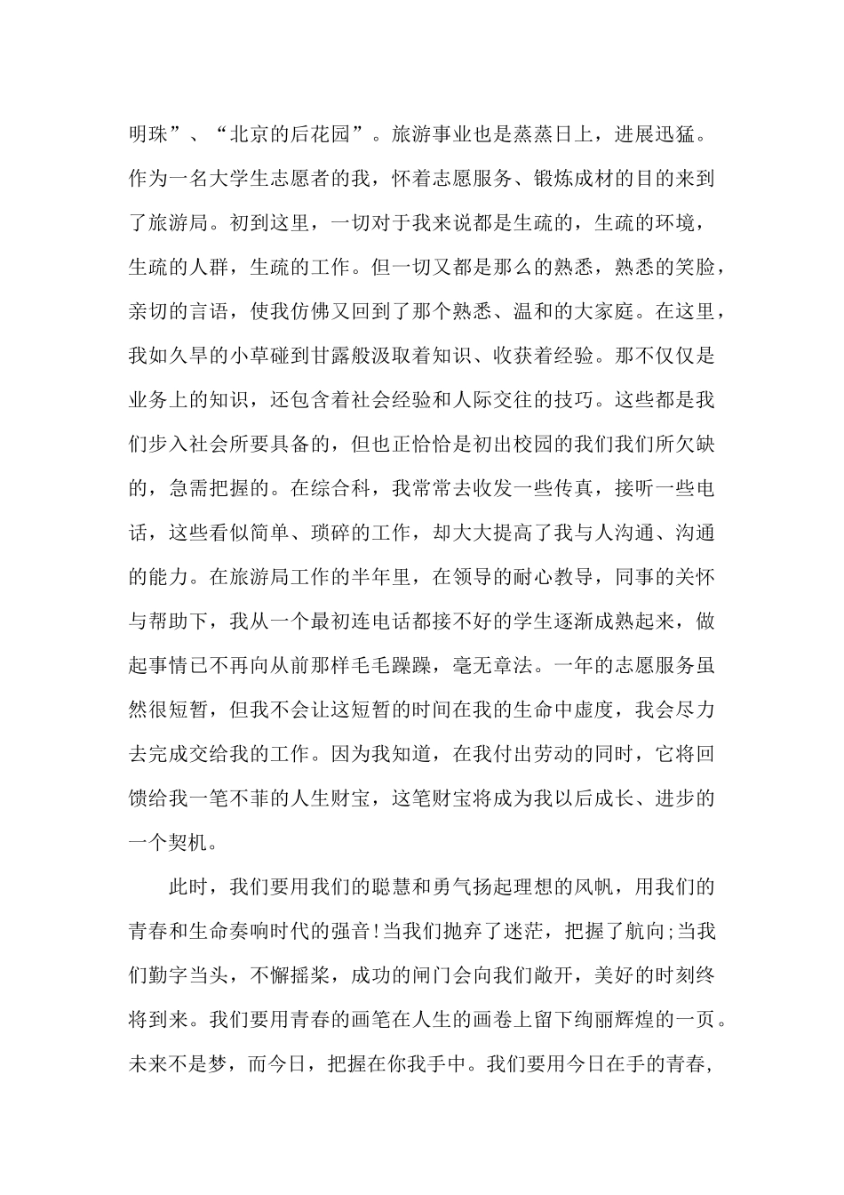 五分钟让青春无悔演讲稿800字5篇_第3页