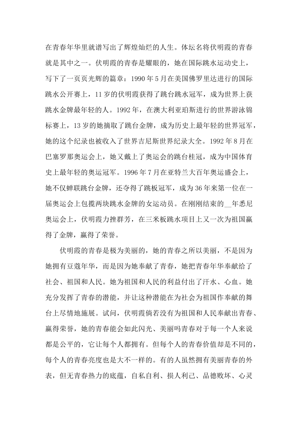 五分钟青春理想演讲稿800字5篇_第3页