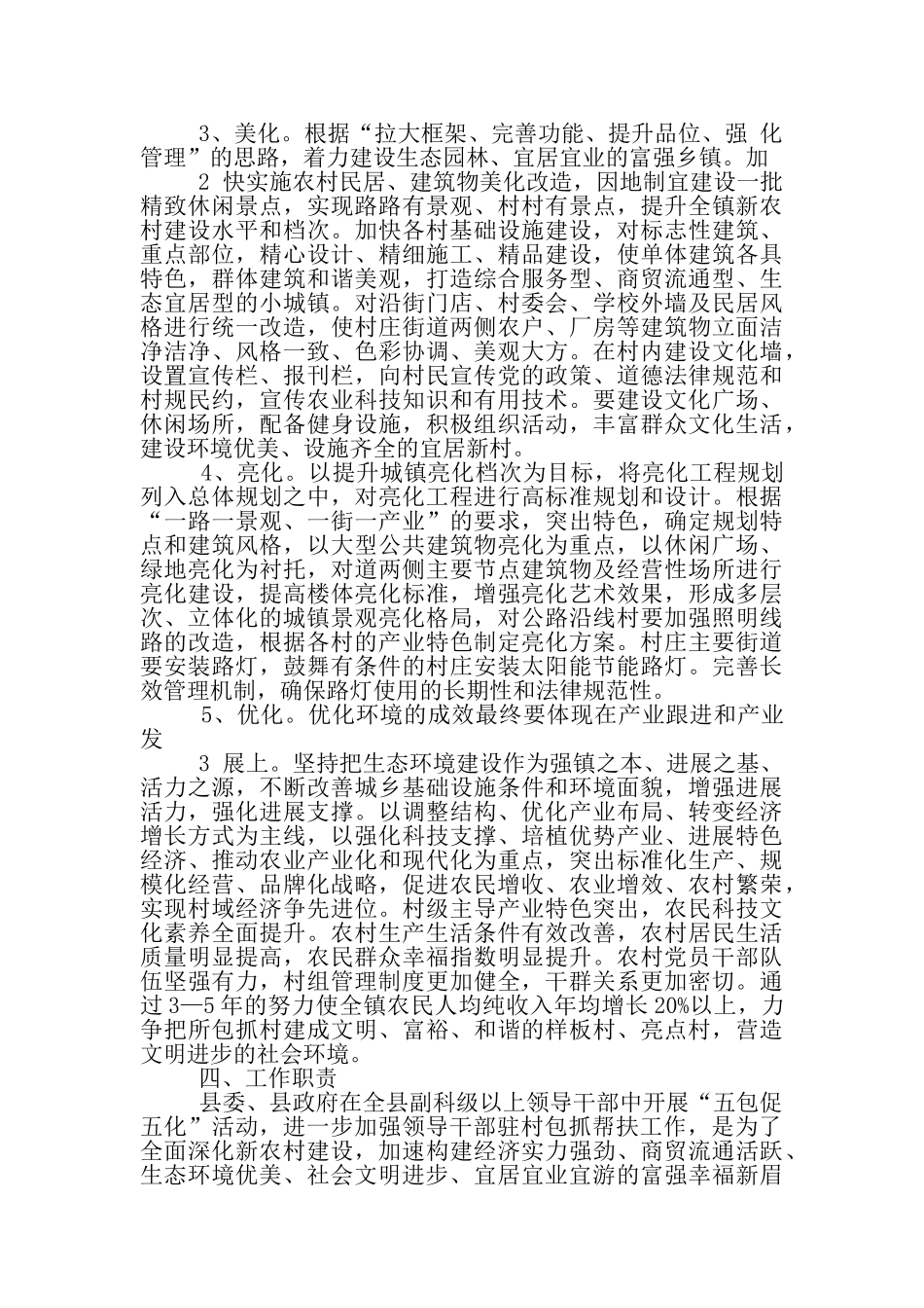 五包五促工作汇报_第2页