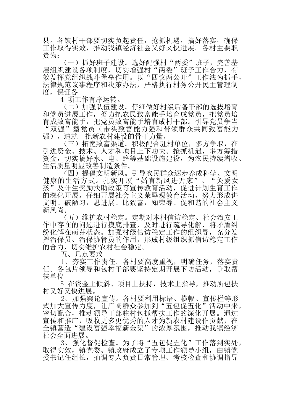 五包五促工作汇报_第3页