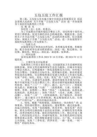 五包五促工作汇报