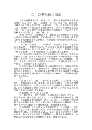 五十公里桃花坞综艺