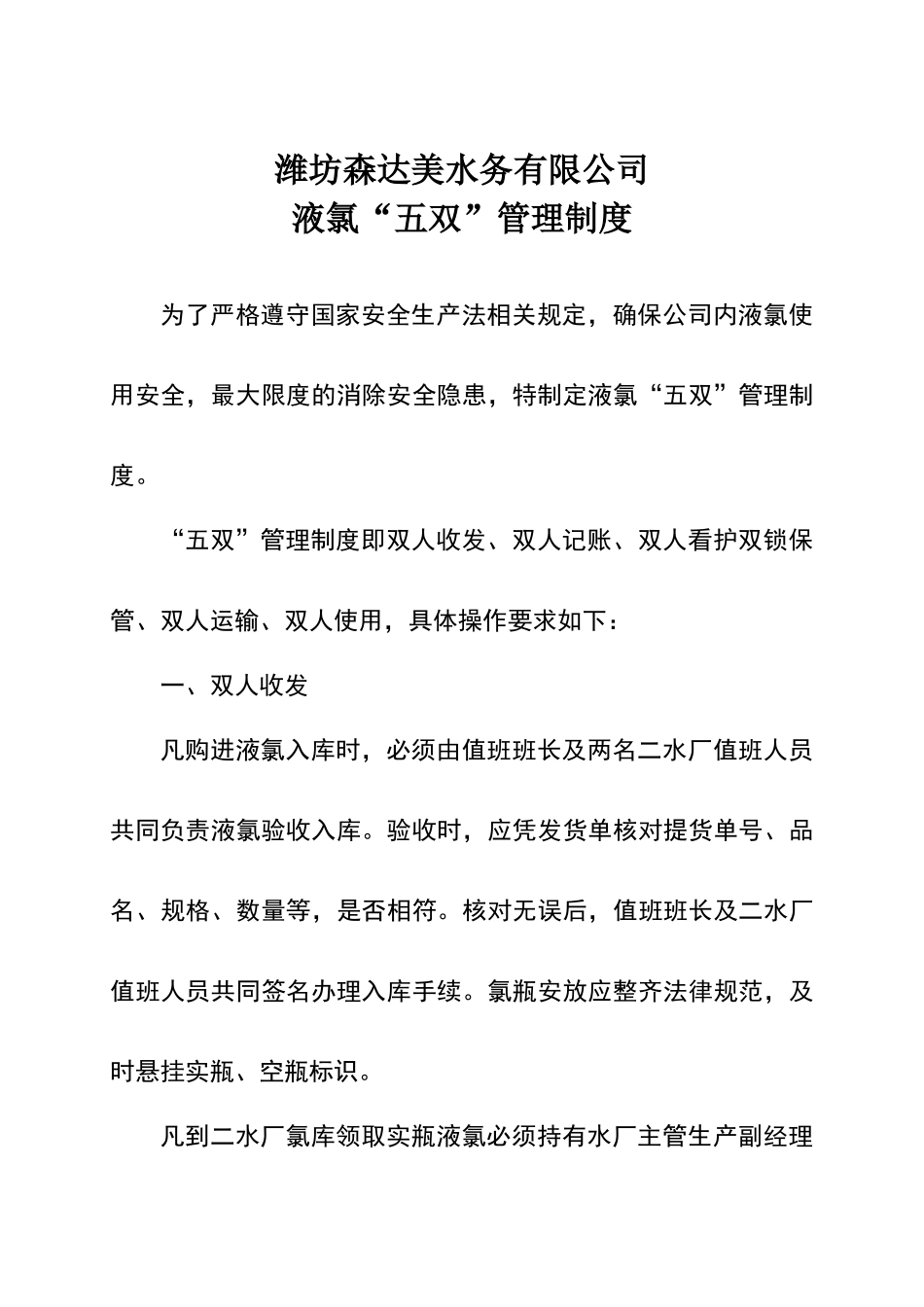 五双管理制度_第1页