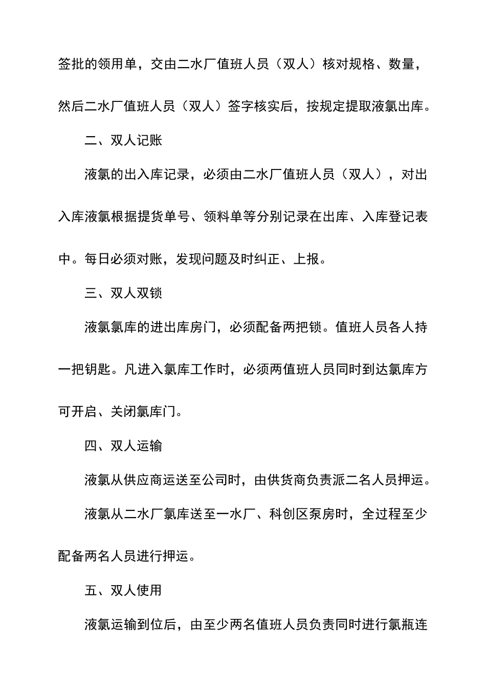 五双管理制度_第2页