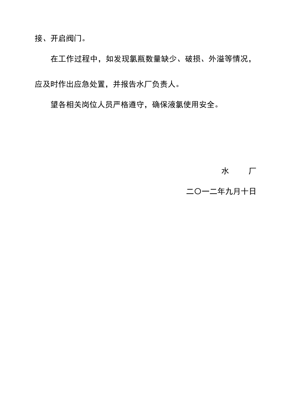 五双管理制度_第3页