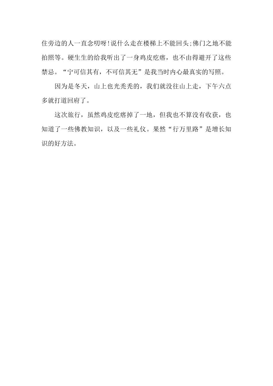 五台山一日游_第2页