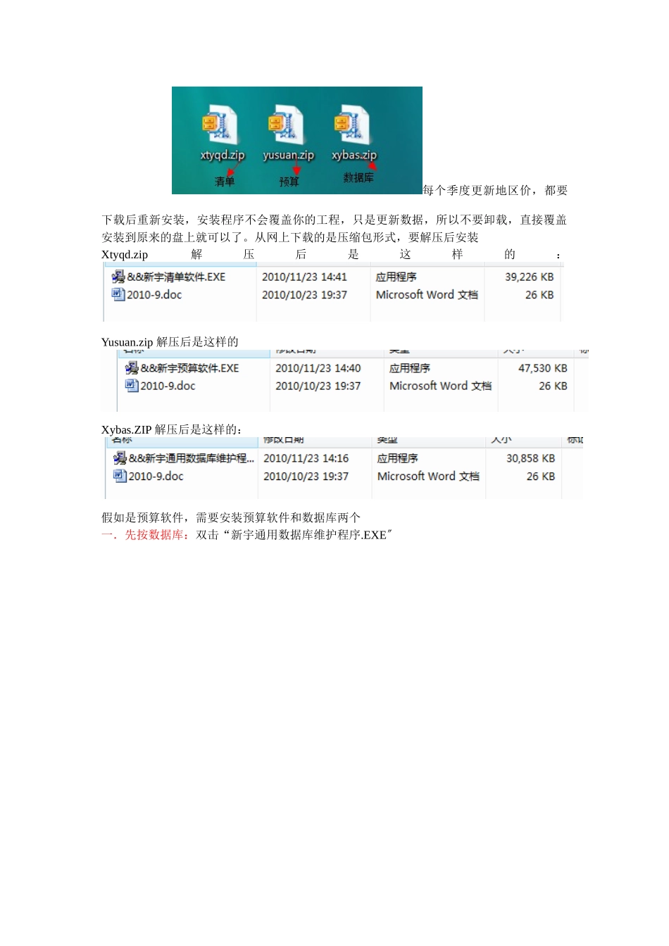 五合一预算软件说明书_第2页