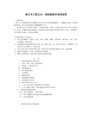 五合一预算软件说明书