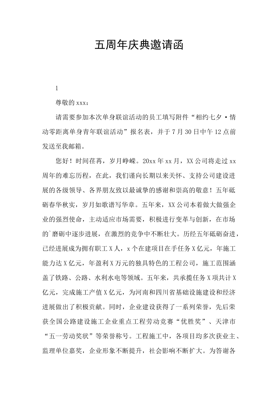 五周年庆典邀请函_第1页