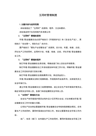 五同时管理制度